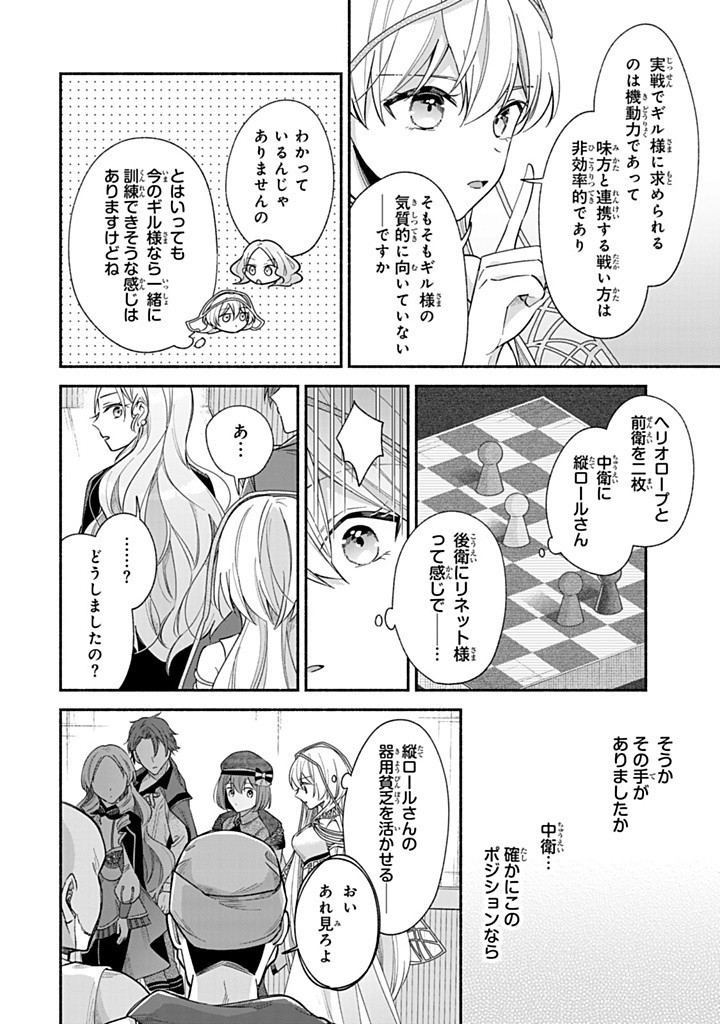 Akuyaku Seijo no Yarinaoshi – Enzai de Shokeisareta Seijo wa Oshi no Eiyuu wo Sukuu Tame ni Gaman wo Yamemasu - Chapter 8.2 - Page 8